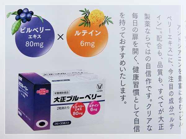 大正製薬のブルーベリーサプリ1000円.JPG